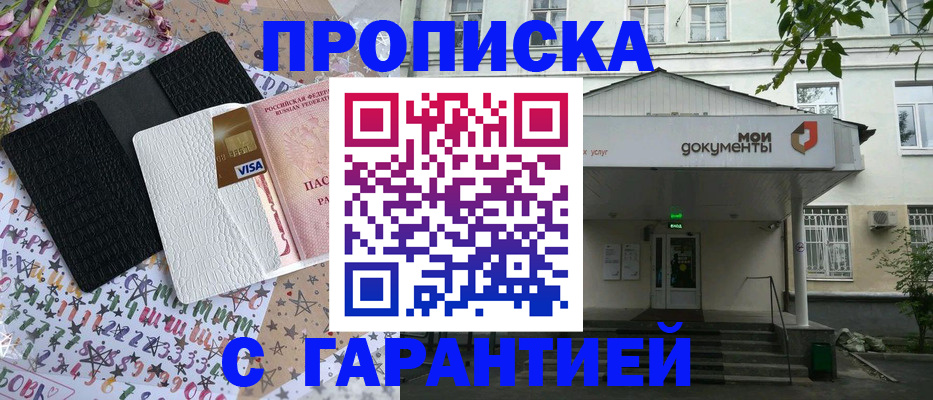 прописка для военкомата в Учалы